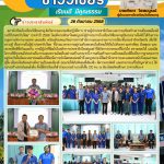 กิจกรรมอบรมเชิงปฏิบัติการ “ค่ายผู้นำประชาธิปไตย และการเสริมสร้างความเป็นพลเมืองดีบนวิถีประชาธิปไตย” ประจำปี 2568