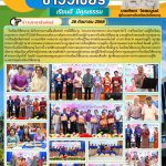 กิจกรรมงานเลี้ยงสังสรรค์ ภายใต้ชื่องาน “Around the World in One Night 60 ปี ราตรีรอบโลก”