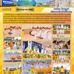 กิจกรรมเฉลิมพระเกียรติพระบาทสมเด็จพระเจ้าอยู่หัว เนื่องในโอกาสวันเฉลิมพระชนมพรรษา 28 กรกฎาคม 2568 