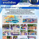 กิจกรรม อนุรักษ์ภูมิปัญญา เพาะกล้าคุณธรรม น้อมนำความพอเพียง