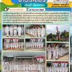 พิธีเคารพธงชาติไทยและร้องเพลงชาติไทย เนื่องในวันพระราชทานธงชาติไทย (Thai National Flag Day)