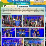 พิธีปิดการแข่งขันฟุตบอล ลูกแม่แก้ว ม.สัมพันธ์ ครั้งที่ 16 งานเลี้ยงขอบคุณผู้ให้การสนับสนุนกิจกรรรม
