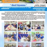 กิจกรรมค่ายบูรณาการสำหรับนักเรียนที่มีความสามารถพิเศษด้านวิทยาศาสตร์ คณิตศาสตร์ และเทคโนโลยี ระดับชั้นมัธยมศึกษาปีที่ 5/7 และ 5/8
