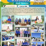 ต้อนรับนายวุฒิชัย แกล้วกล้า เนื่องในโอกาสย้ายมาดำรงตำแหน่ง รองผู้อำนวยการโรงเรียนวิเชียรมาตุ