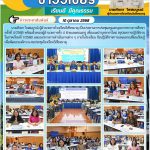 การประชุมครูและบุคลากรทางการศึกษา ครั้งที่ 4/2568