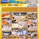 พิธีสวดพระพุทธมนต์และทำบุญตักบาตรถวายพระราชกุศล และพิธีวางพวงมาลา เนื่องในวันนวมินทรมหาราช 13 ตุลาคม