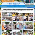 กิจกรรมวันคล้ายวันสถาปนากรมตำรวจ