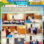 นักเรียนทุนสมเด็จพระศรีพัชรินทรา บรมราชินีนาถ เข้ารับทุนสมเด็จพระศรีพัชรินทรา บรมราชินีนาถ ประจำปีการศึกษา 2568