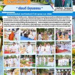 พิธีบวงสรวง เพื่อน้อมสำนึกในพระมหากรุณาธิคุณของสมเด็จพระศรีพัชรินทราบรมราชินีนาถ พระบรมราชชนนี พันปีหลวง