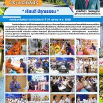 พิธีบำเพ็ญกุศลทักษิณานุประทาน เพื่อถวายเป็นพระราชกุศลแด่สมเด็จพระศรีพัชรินทราบรมราชินีนาถ พระบรมราชชนนี พันปีหลวง