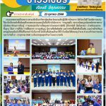 อบรมเชิงปฏิบัติการโครงการ “เด็กไทย ใฝ่ดี”