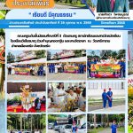 ทำบุญทอดกฐิน และงานจิตอาสา ณ วัดสาริการาม