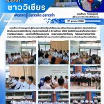 นิเทศนักศึกษาฝึกประสบการณ์วิชาชีพครู ประจำภาคเรียนที่ 2 ปีการศึกษา 2568