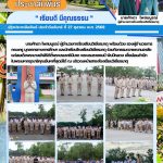 กิจกรรมถวายความอาลัยแด่ สมเด็จพระนางเจ้าสิริกิติ์พระบรมราชินีนาถ พระบรมราชชนนี พันปีหลวง