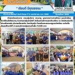 ร่วมทอดกฐินสามัคคี วัดในเขตบริการของโรงเรียน ณ วัดนิคมประทีป
