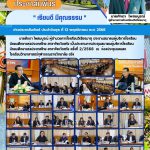 นายศักดา ไพสมบูรณ์ ผู้อำนวยการโรงเรียนวิเชียรมาตุ เป็นประธานการประชุมสมาคมผู้บริหารโรงเรียนมัธยมศึกษาแห่งประเทศไทย สาขาจังหวัดตรัง