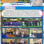 กิจกรรม One Day Tour ให้กับนักเรียนชั้นมัธยมศึกษาปีที่ 6