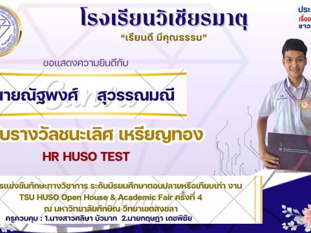 ขอแสดงความยินดี