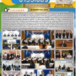 การจัดประชุมผู้ปกครองนักเรียน ระดับชั้นมัธยมศึกษาปีที่ 1 และ 4