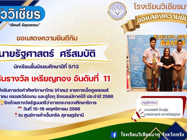 ขอแสดงความยินดี