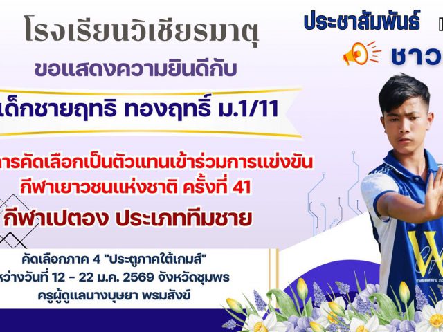 ขอแสดงความยินดี