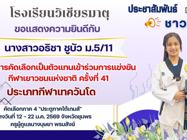 ขอแสดงความยินดี