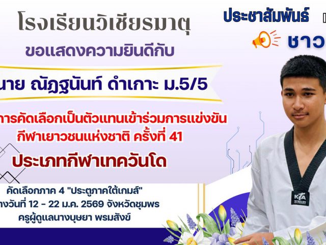 ขอแสดงความยินดี