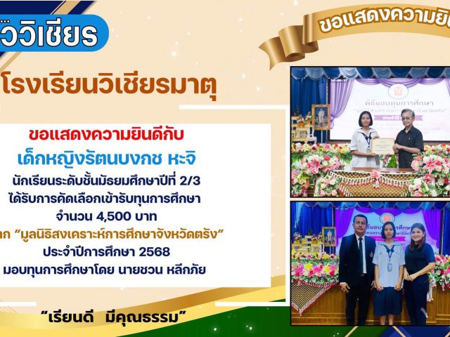 ขอแสดงความยินดี