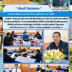 ประชุมเชิงปฏิบัติการมิติใหม่การขับเคลื่อนห้องเรียนคุณภาพ พื้นที่สร้างนวัตกรรมการเรียนรู้สู่ความเป็นเลิศ