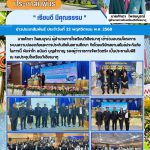 นายศักดา ไพสมบูรณ์ ผู้อำนวยการโรงเรียนวิเชียรมาตุ เข้าร่วมอบรมโครงการระบบความปลอดภัยและการประกันภัยในสถานศึกษา