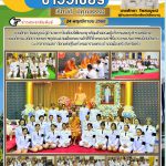 ร่วมพิธีสวดพระอภิธรรม อุทิศถวายพระราชกุศล แด่ สมเด็จพระนางเจ้าสิริกิติ์ พระบรมราชินีนาถ พระบรมราชชนนีพันปีหลวง