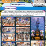 ขอแสดงกิจกรรมงาน “ศตวรรษามหาธีรราชานุสรณ์” ครบรอบ 100 ปีความยินดี