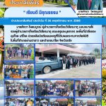 ลงพื้นที่นำสิ่งของอุปโภค บริโภค ช่วยเหลือนักเรียนและครูที่ได้รับผลกระทบจากภัยพิบัติ