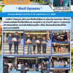 ร่วมสมทบทุนบริจาคเงินและสิ่งของ และช่วยกันจัดสิ่งของอุปโภค บริโภค