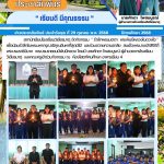 กิจกรรม ” รำลึกพระเมตตา พระพันปีหลวงในดวงใจ “