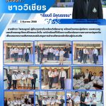 มอบสิ่งของอุปโภคบริโภคและน้ำดื่ม แก่นักเรียนที่ได้รับความเดือดร้อนจากสถานการณ์อุทกภัย