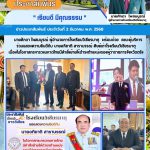 คณะผู้บริหาร ร่วมแสดงความยินดีกับ นายอภิชาติ สาราบรรณ์
