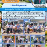 มอบทุนการศึกษา ฯ แก่นักเรียนที่ได้รับความเดือดร้อนจากสถานการณ์อุทกภัยอย่างรุนแรง